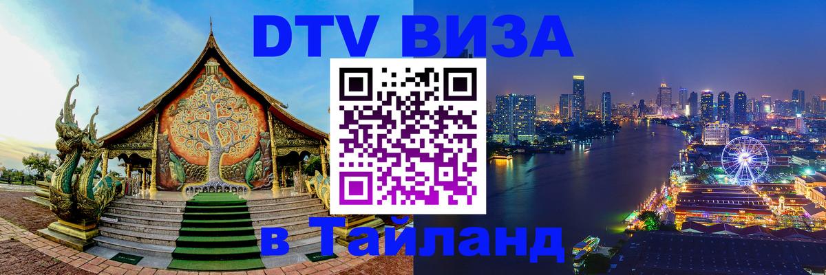 Visa в Таиланд 